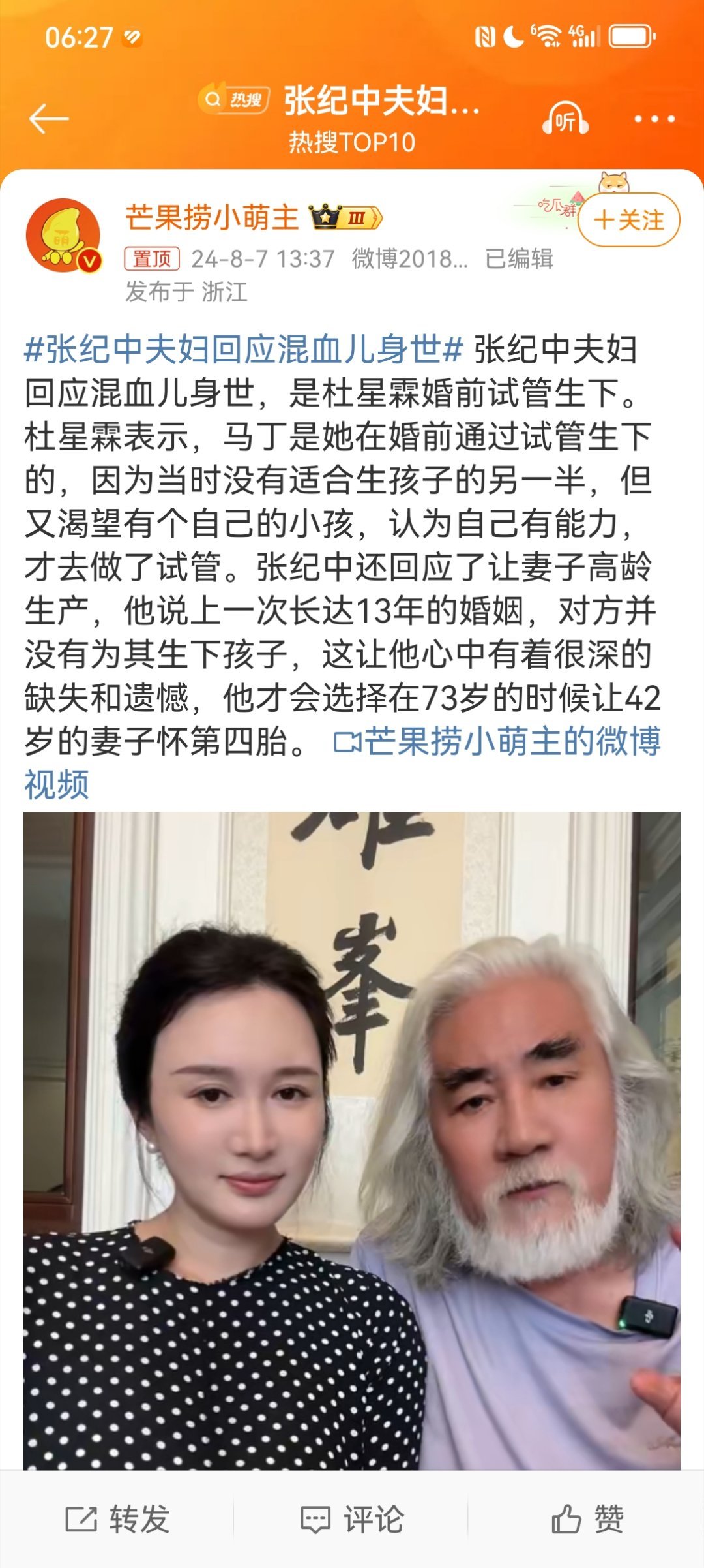 #张纪中夫妇回应混血儿身世# 你都73岁了，何必还不断的出来恶心人呢？张纪中与前