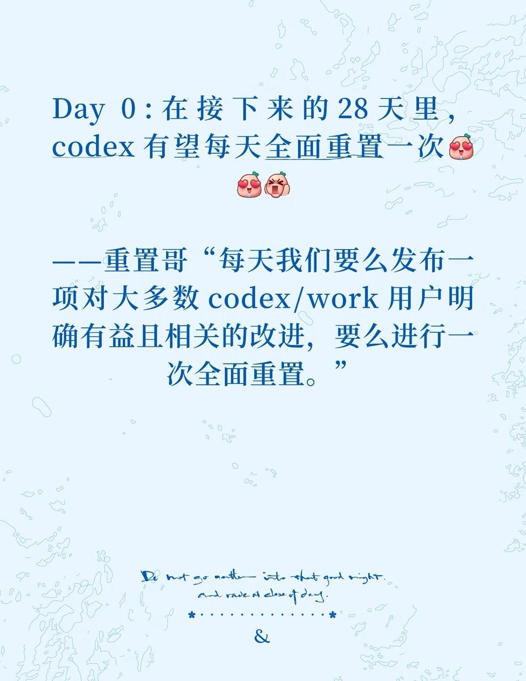 🔥太勇了，重置哥28天“重置”计划
重置哥科技大佬 Tibo（负责 codex