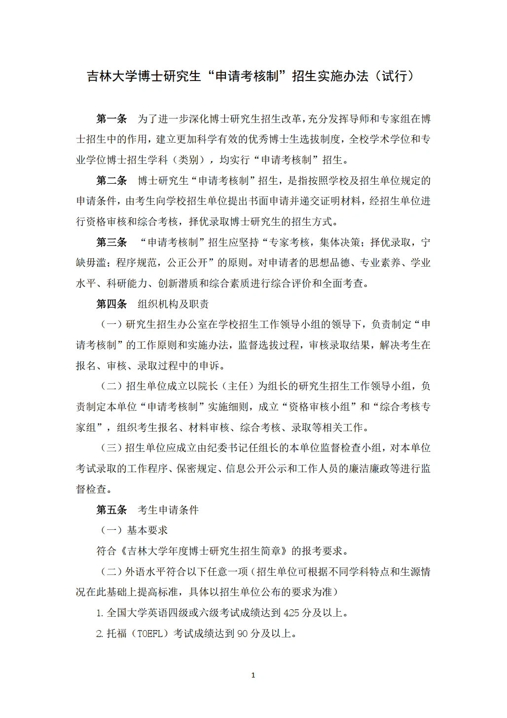 吉林大学2026年博士招生启动！