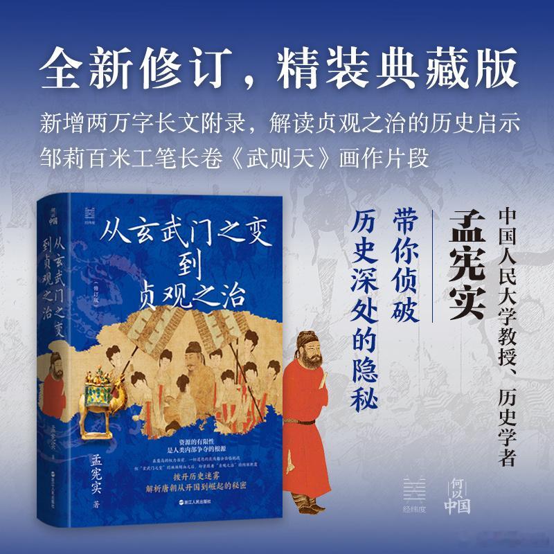 文学汇 听见世界丨三 禁门喋血 兄弟殒命李世民是怎样实施他的计划的呢？实施过程是