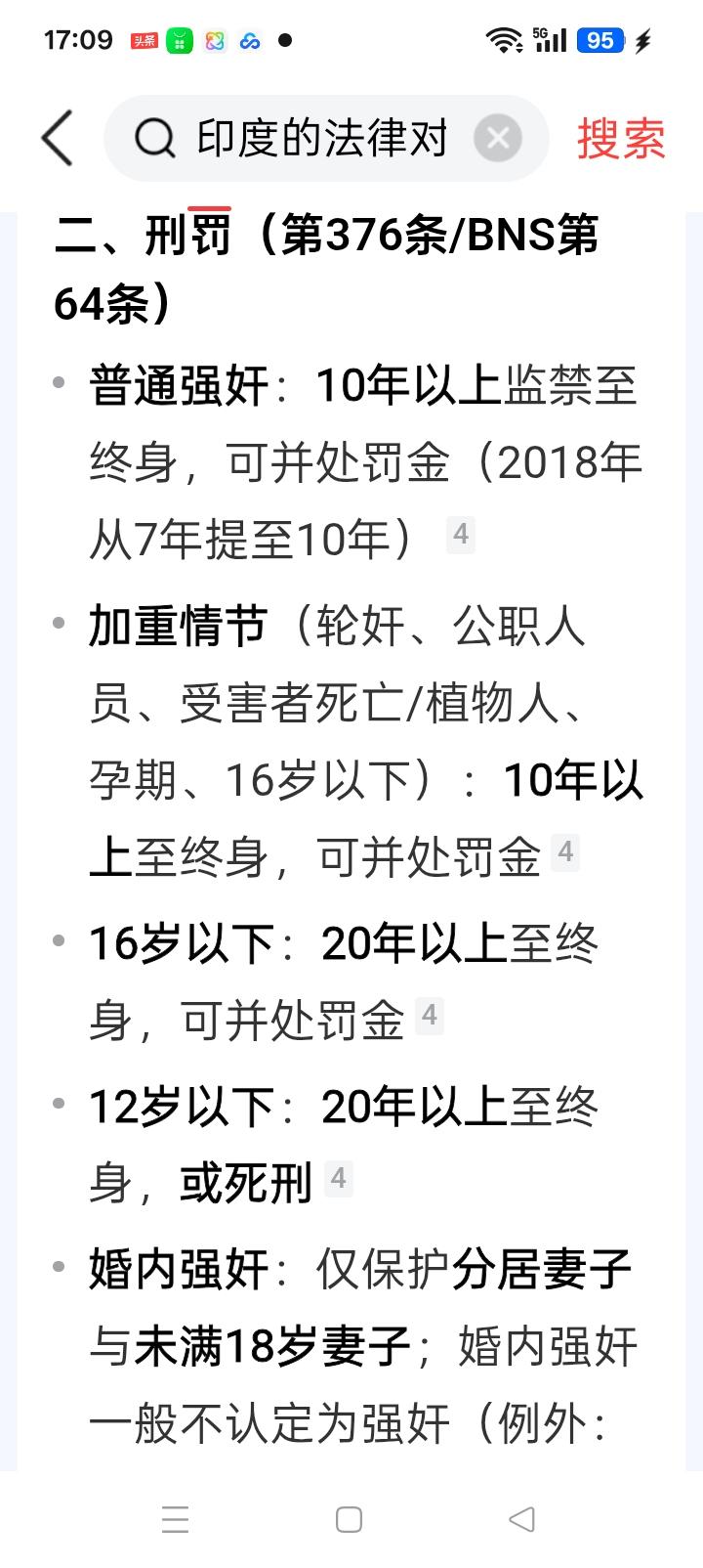 印度的强奸罪是7--10年，比较起来比我们还重。
只要进入不管有没有射精都算，可