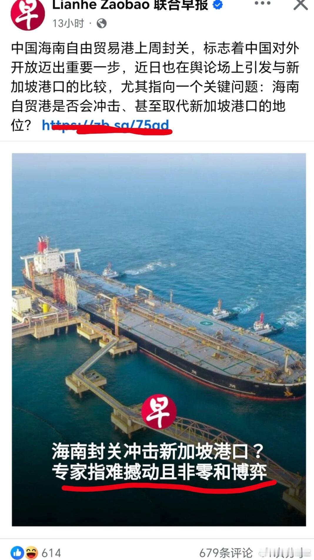 新加坡 坡人对海南封关的看法……荣耀之战