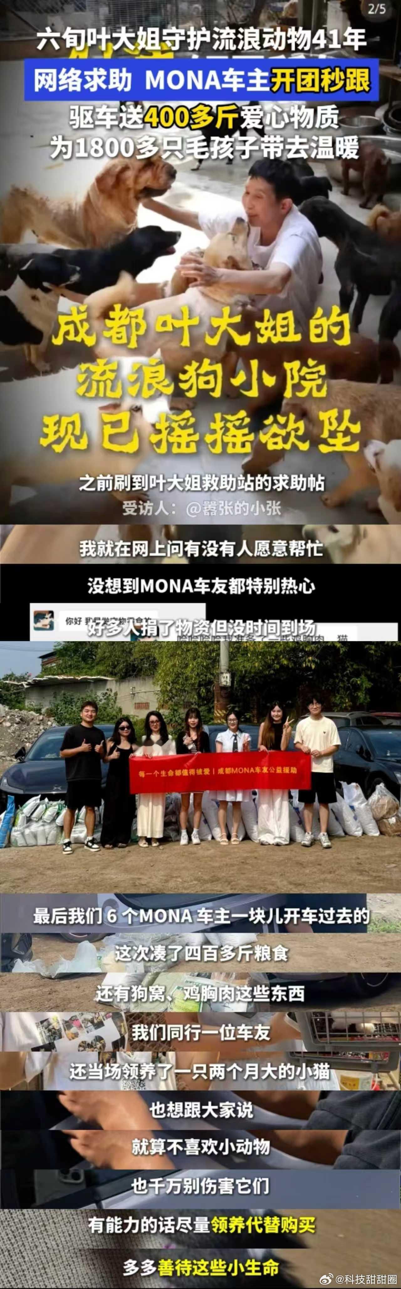 近日，成都小鹏MONA车主为当地流浪动物救助站捐赠了400余斤爱心物资，6位车主