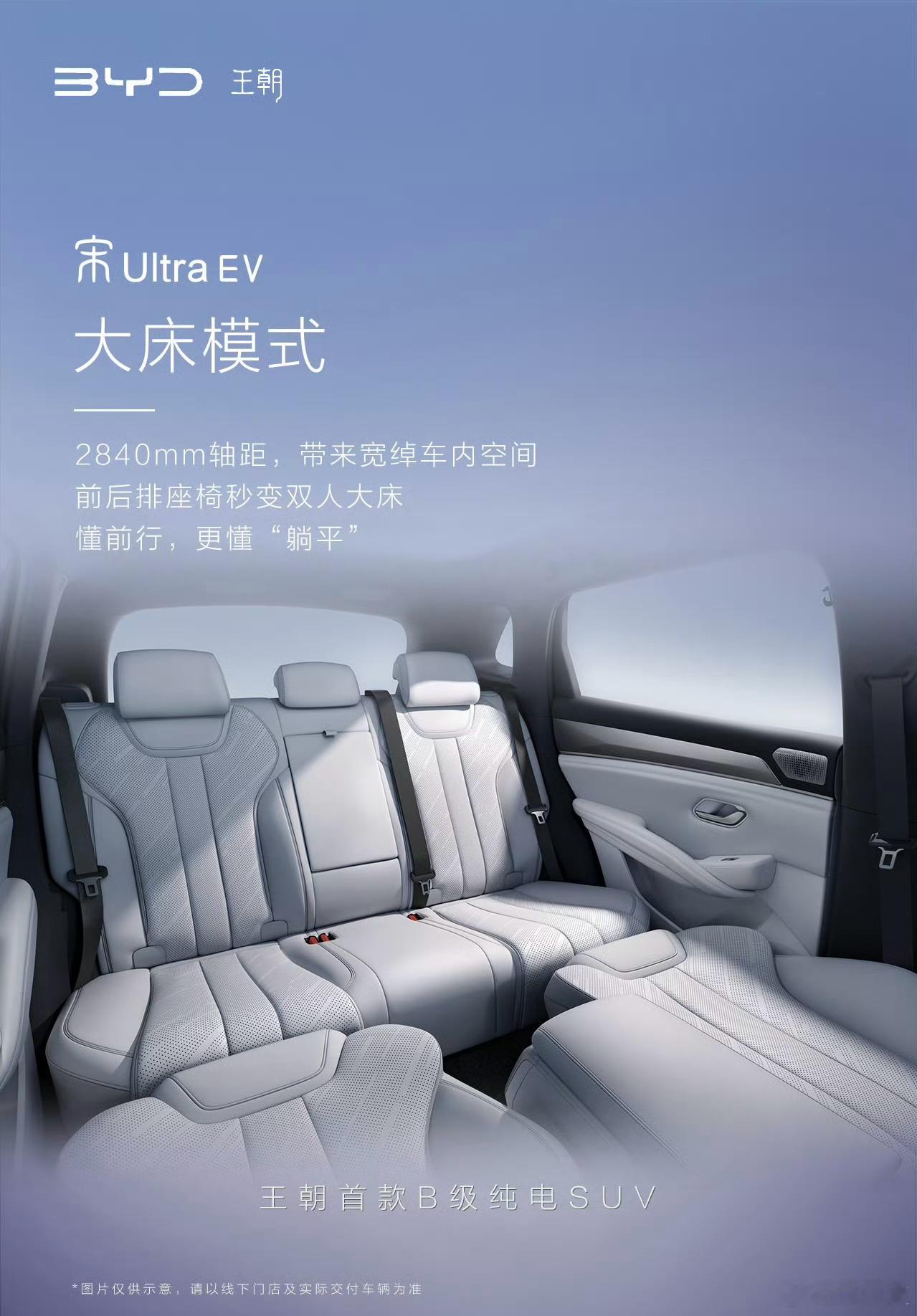 就剩公布价格了？比亚迪宋Ultra EV内饰官图来了：提供大床模式！宋Ultra