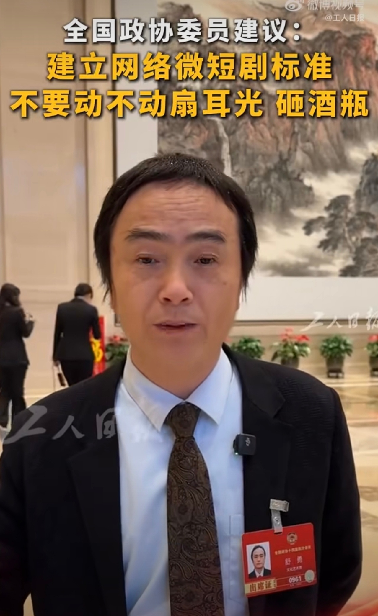 100部微短剧中精品剧仅有不到2部 支持这个提案，微短剧不该是监管的“法外之地”