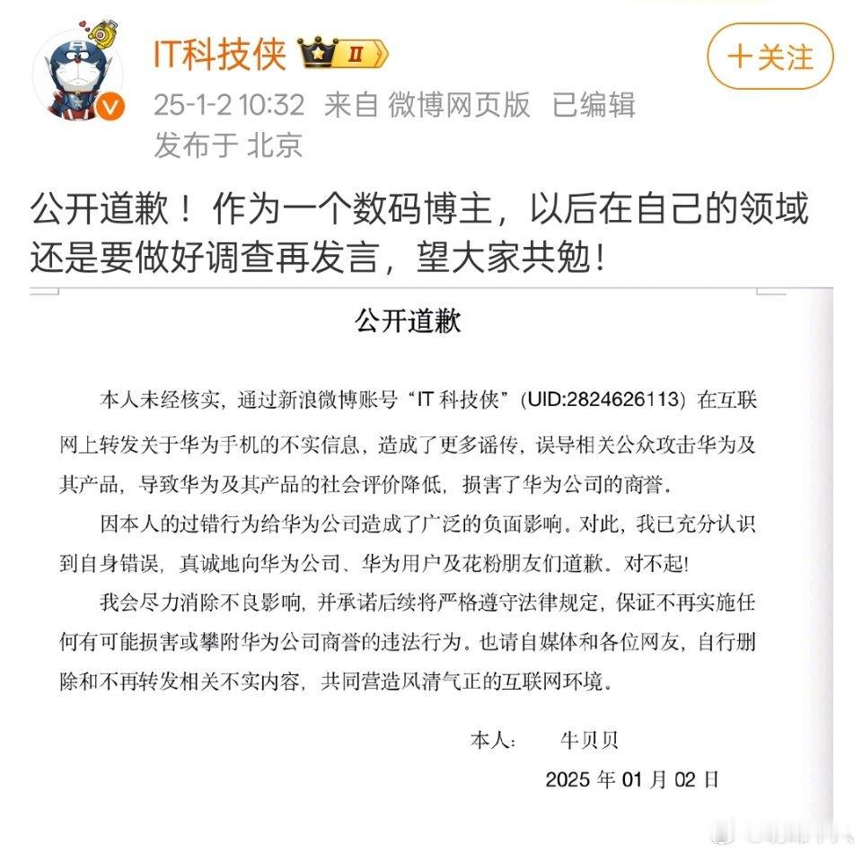 又一位数码博主公开向华为道歉。 