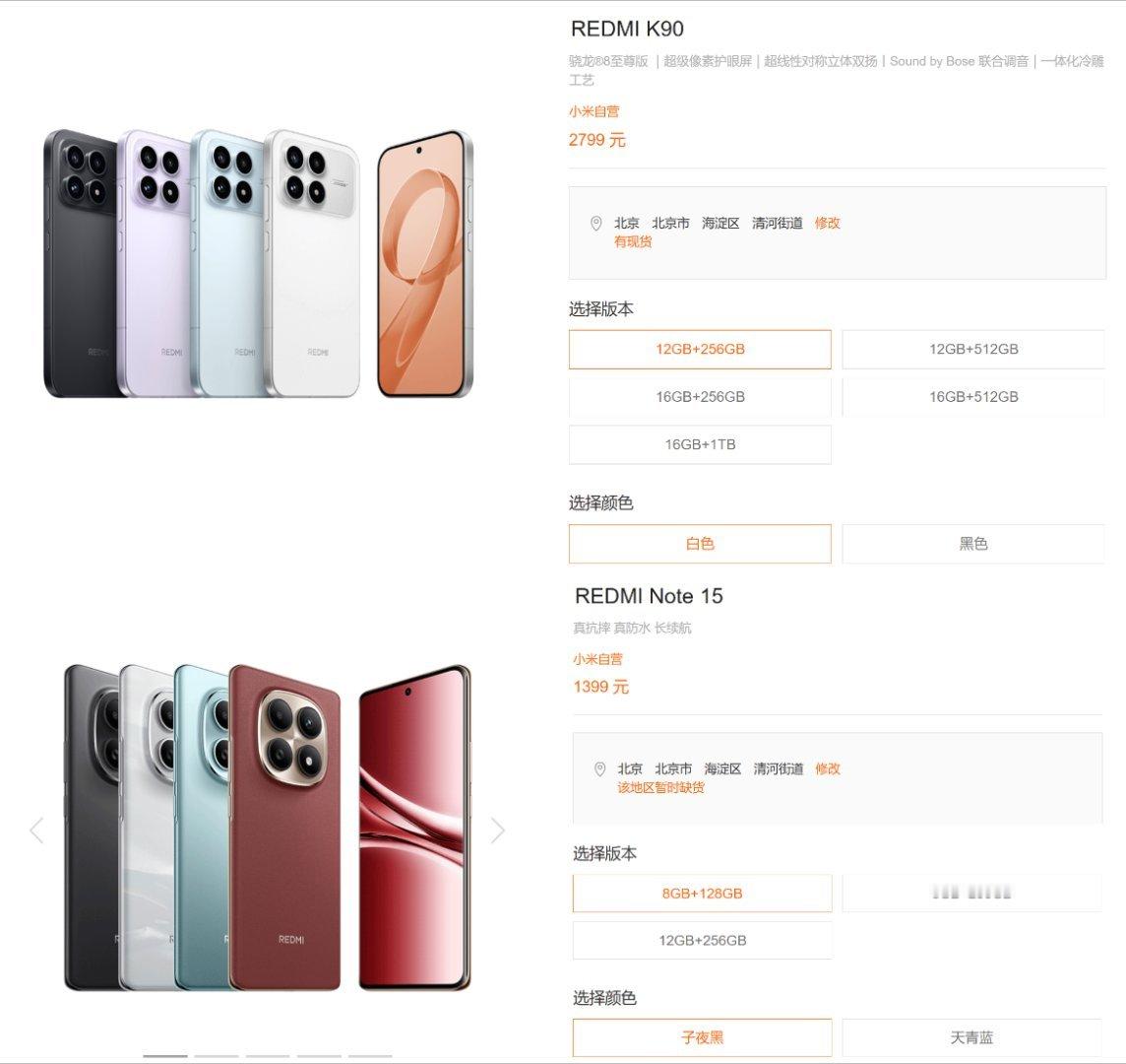 红米K90和红米Note15系列正式涨价，涨幅两三百元红米 K90标准版：现价2