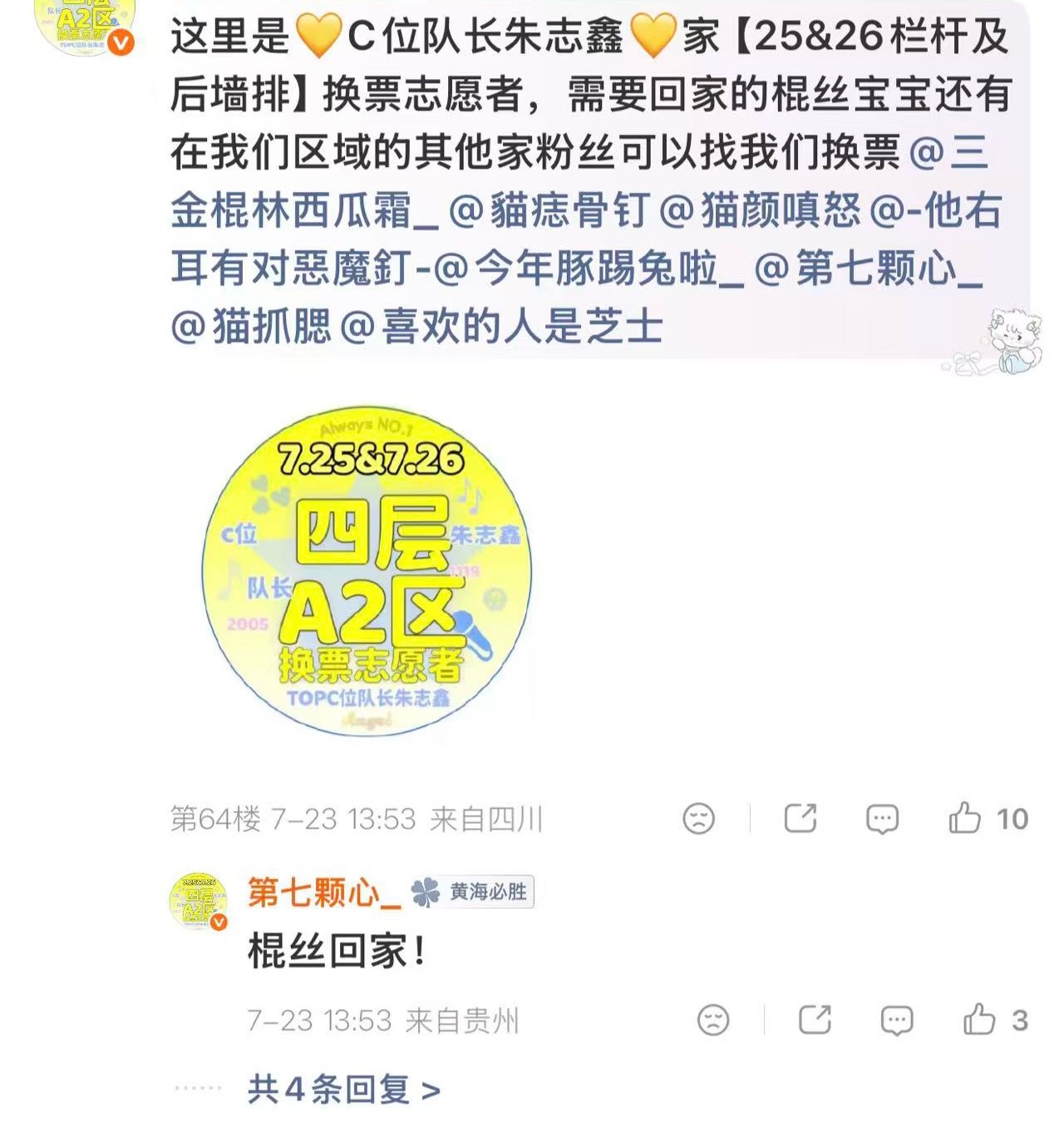不知道下家有什么可狡辩的，首先换票就是一个为了各自目标而短暂的和平，想要达到目的