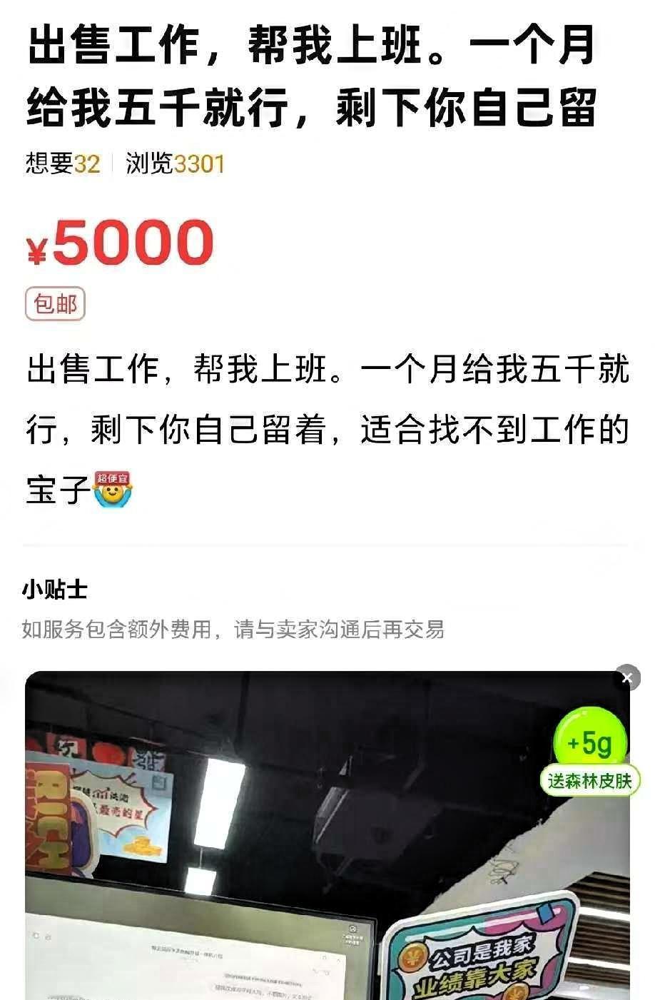 闲鱼上什么奇葩事都有。
有一个异想天开的大神，出售自己的工作，每月只要交给他50