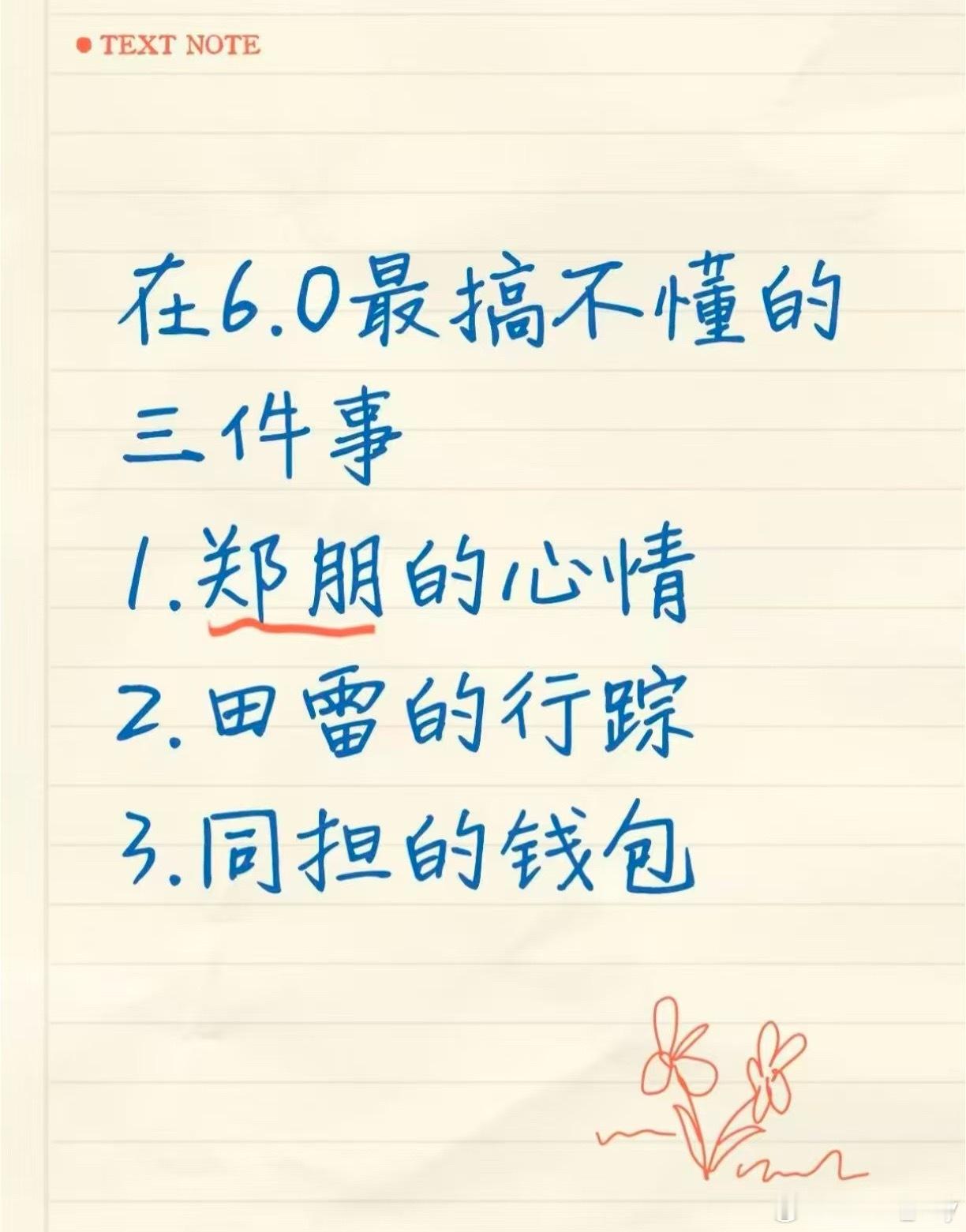 至今依旧是6.0未解之谜🚬 ​​​