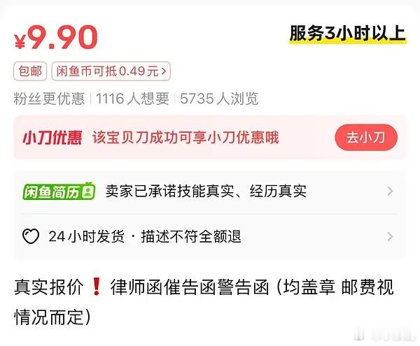 原来律师函是可以买的啊？不记得以前是哪两家粉丝打架大粉互相发这玩意，然后两家互相