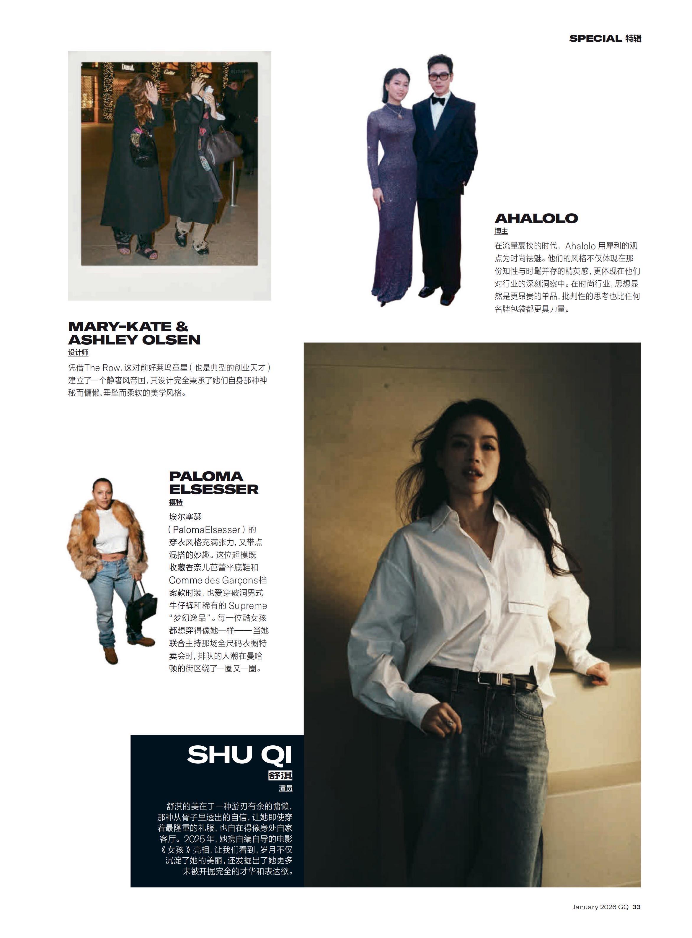 GQ CHINA 评选全球风尚 50 人 ✨王嘉尔、易烊千玺、舒淇、刘亦菲、辛芷