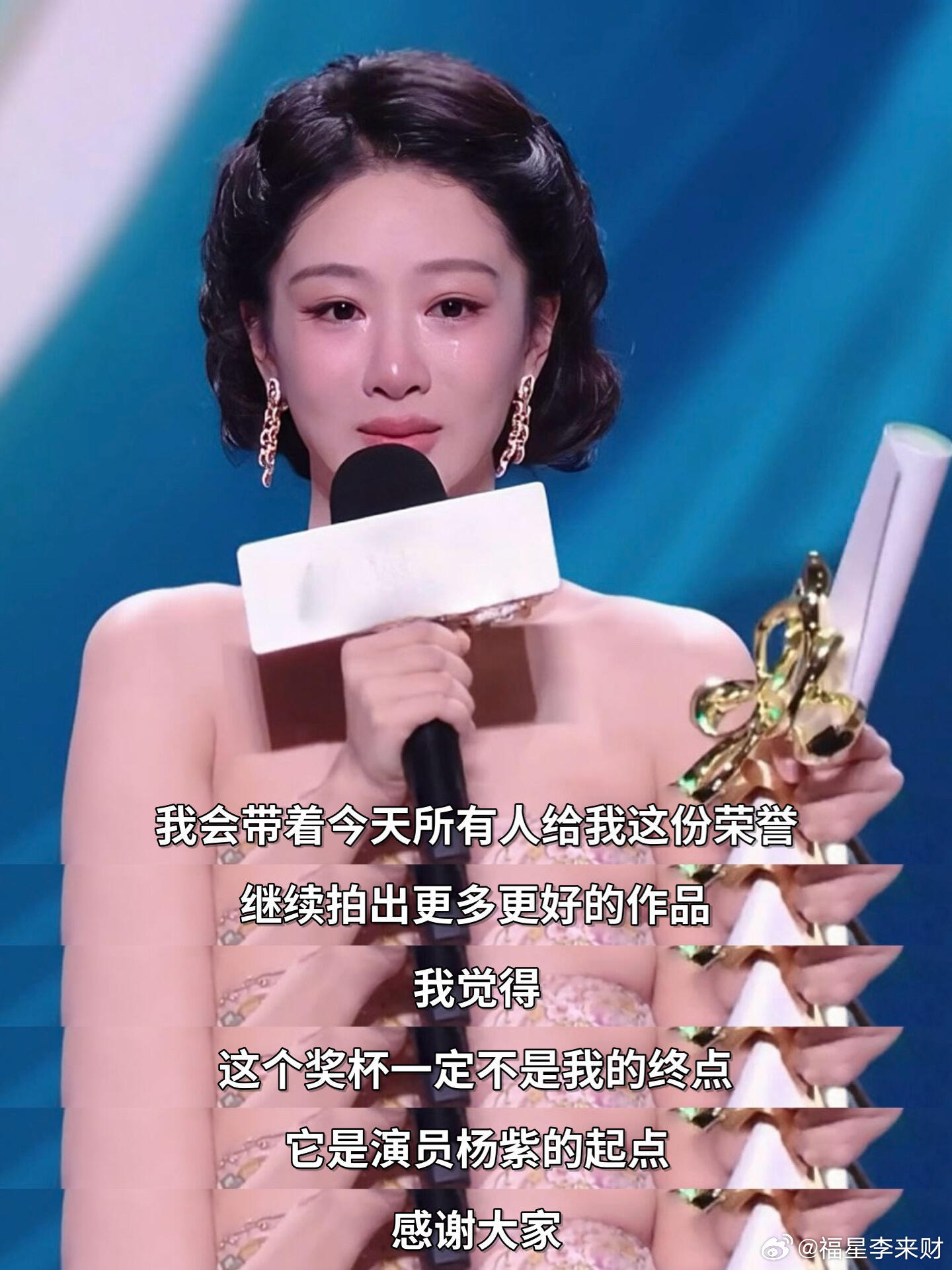 杨紫,你才是真的轻舟已过万重山。刷到杨紫拿奖的视频，看到台上她哭得那么凶，真的有