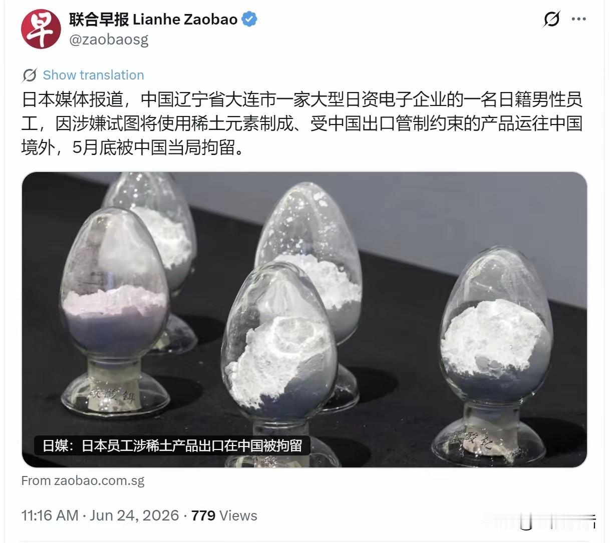 中国稀土管控的力度越来越大啦，两名大连日企员工因走私稀土被拘留。
 
出于多方面