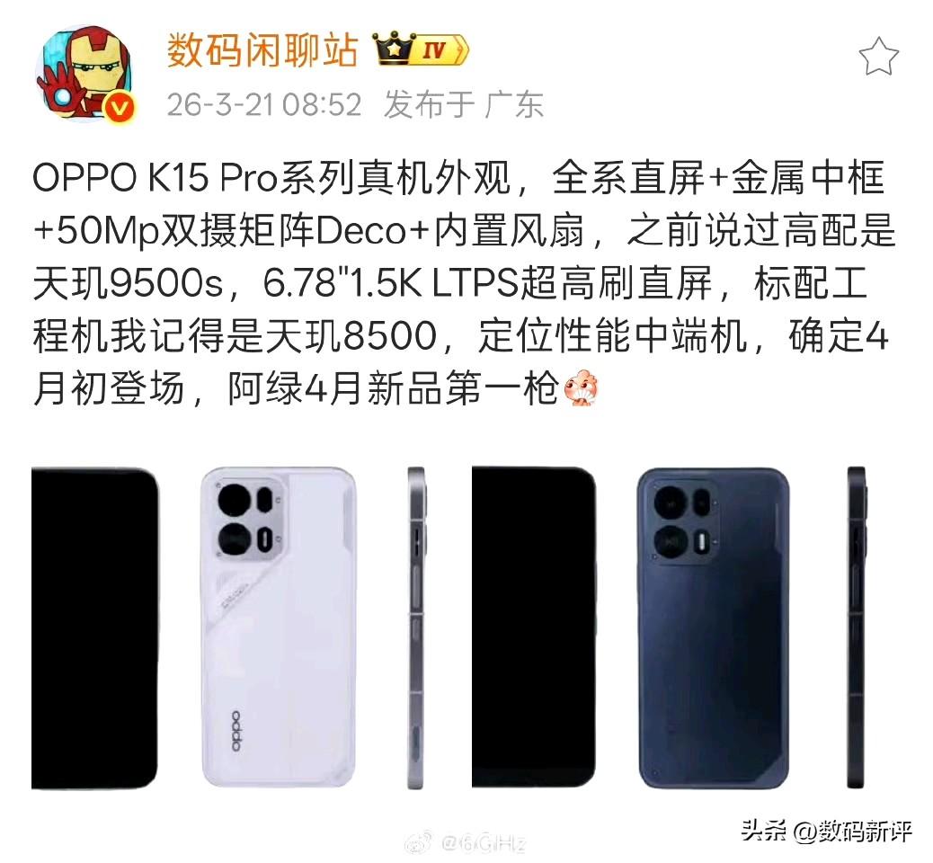 OPPOK15Pro系列下个月发布[奸笑]全系金属边框和后置双摄镜头，对标红米t