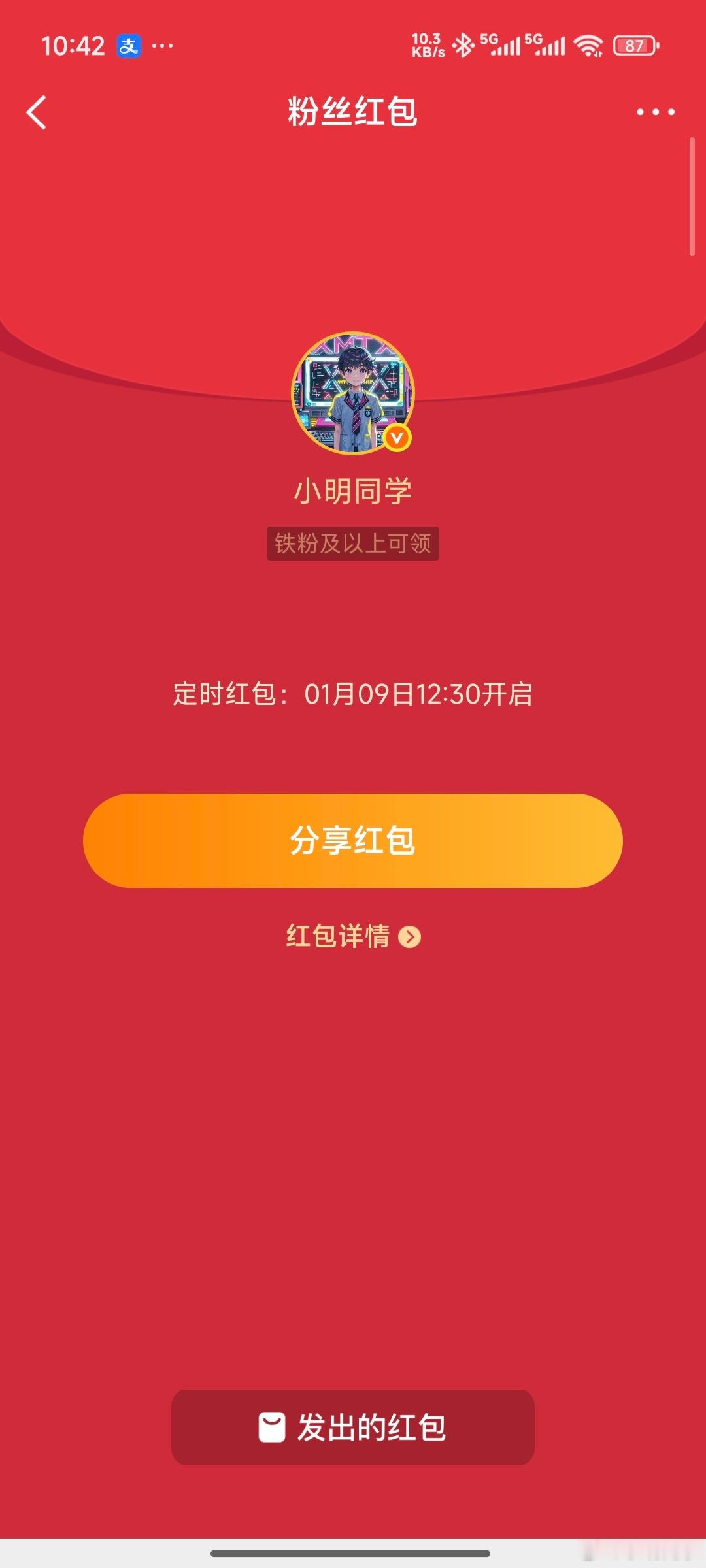 明天中午12点30，300个铁粉包已经准备好，每周五不见不散小明同学的红包