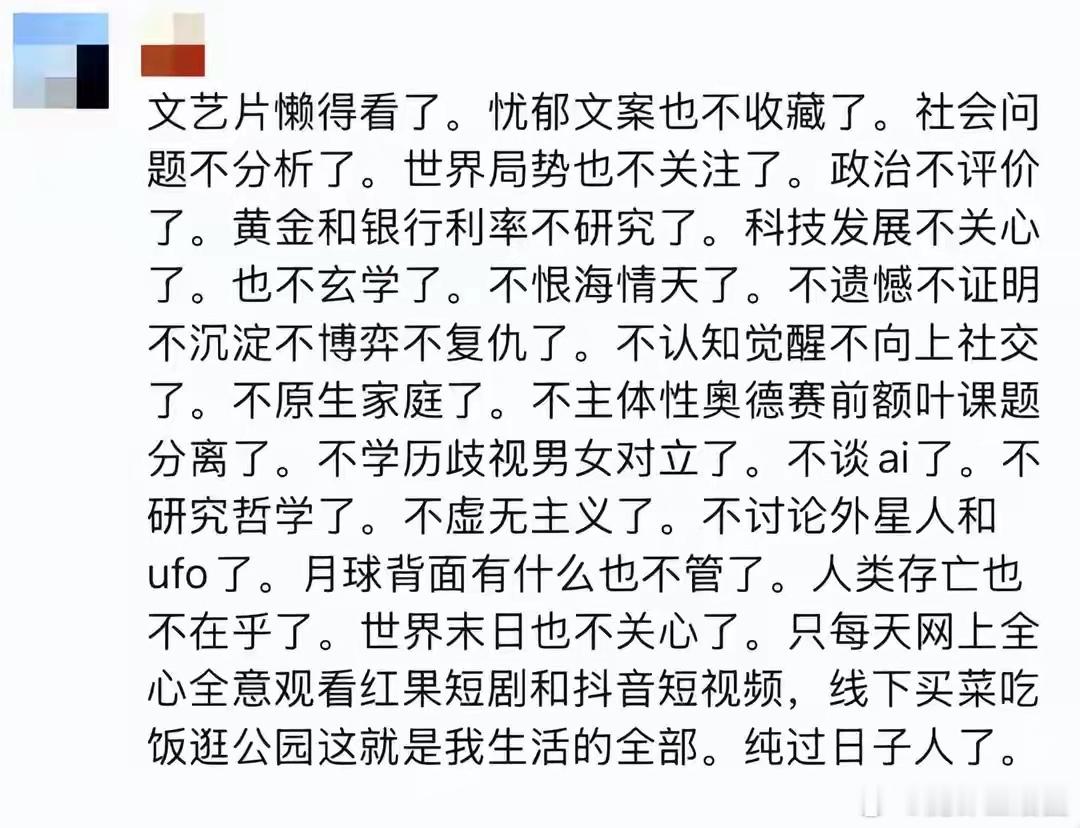 最近，网上冒出一个新身份：纯过日子人 ​​​