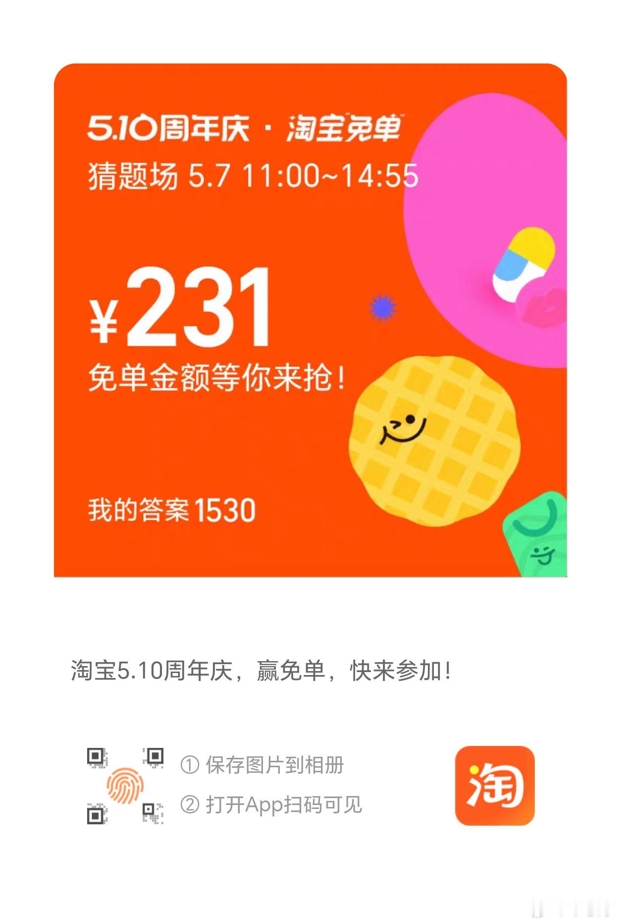 淘宝免单大家拿下免单了吗？ 