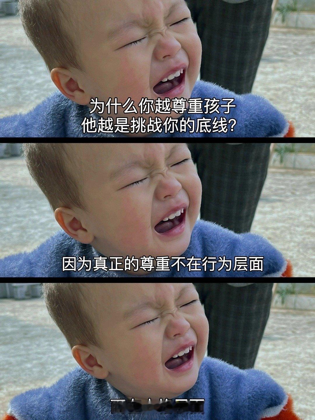 为什么你越是尊重孩子，他越是挑战你的底线？ ​​​