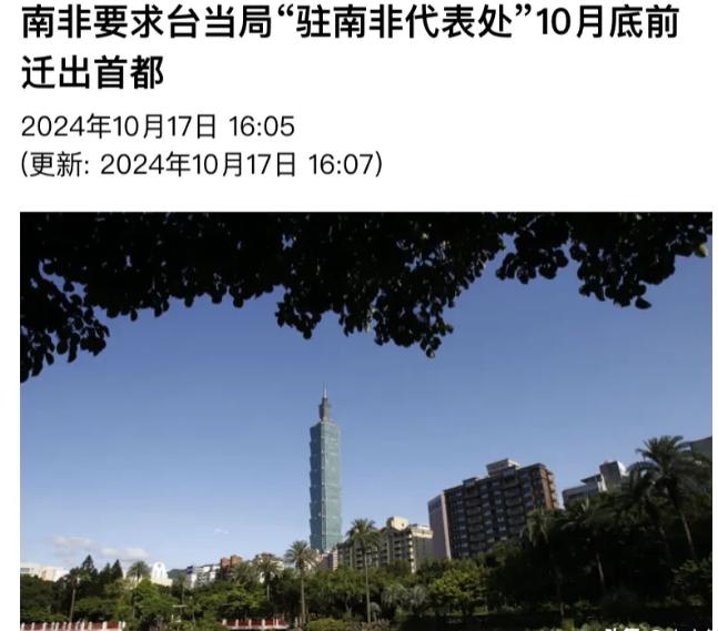 都让你走了你还不走，真的就是想要硬抗到底？南非坚决守着 “一个中国原则”，台湾当