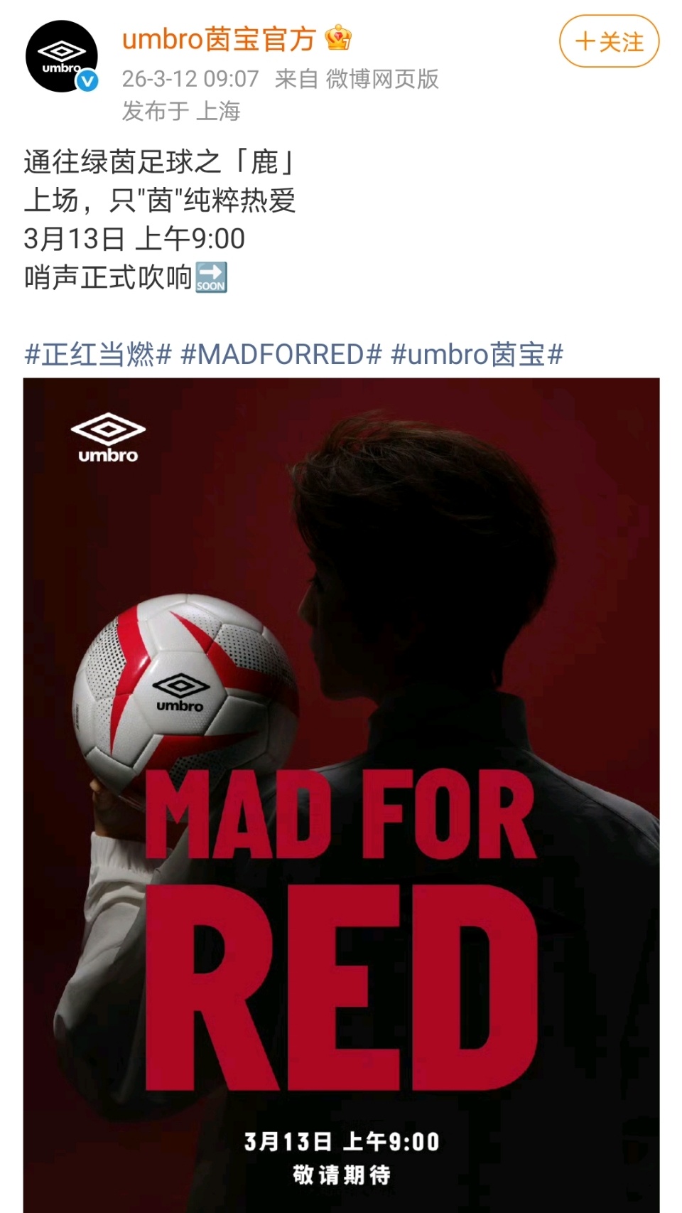 鹿晗新商务代言预热海报🈶鹿晗umbro茵宝品牌代言人