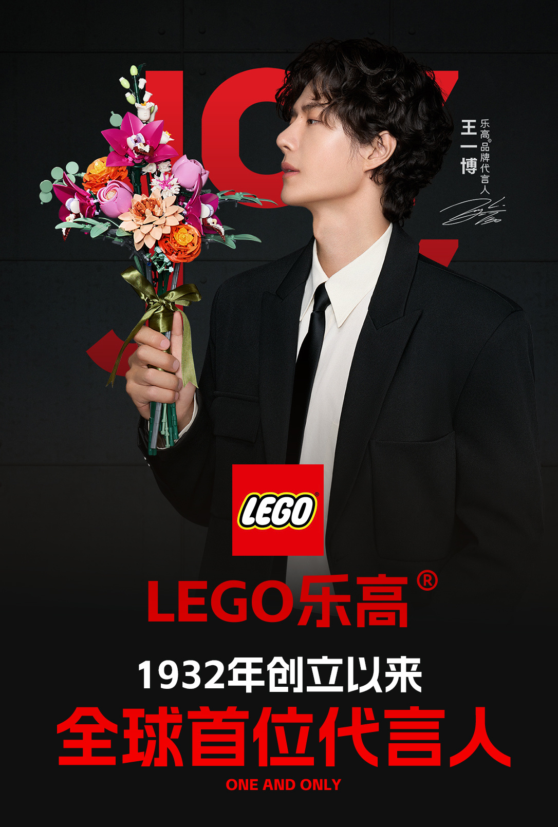 ONE AND ONLY ONE MORE TIME王一博9月新增多个代言乐高品
