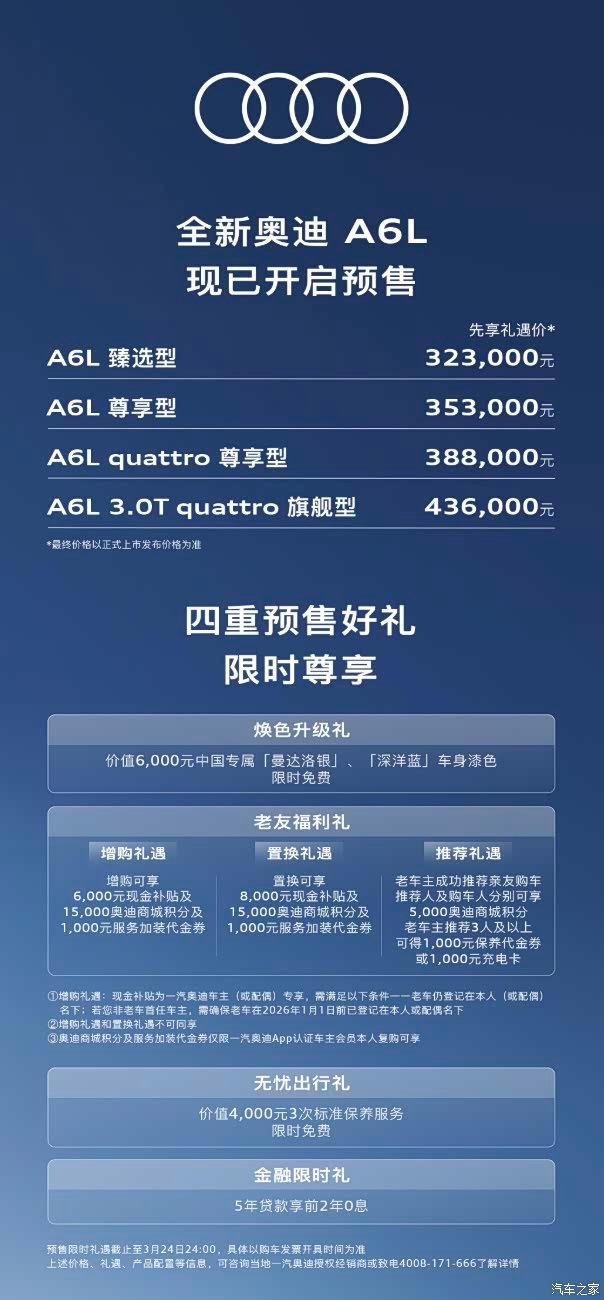 全新奥迪A6L明日（3月25日）正式上市，先享礼遇价32.3-43.6万元。换代