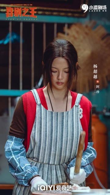 敢碰经典才是真底气！剧版《喜剧之王》既保留原作的赤诚，又注入新鲜血液。杨超越和喜