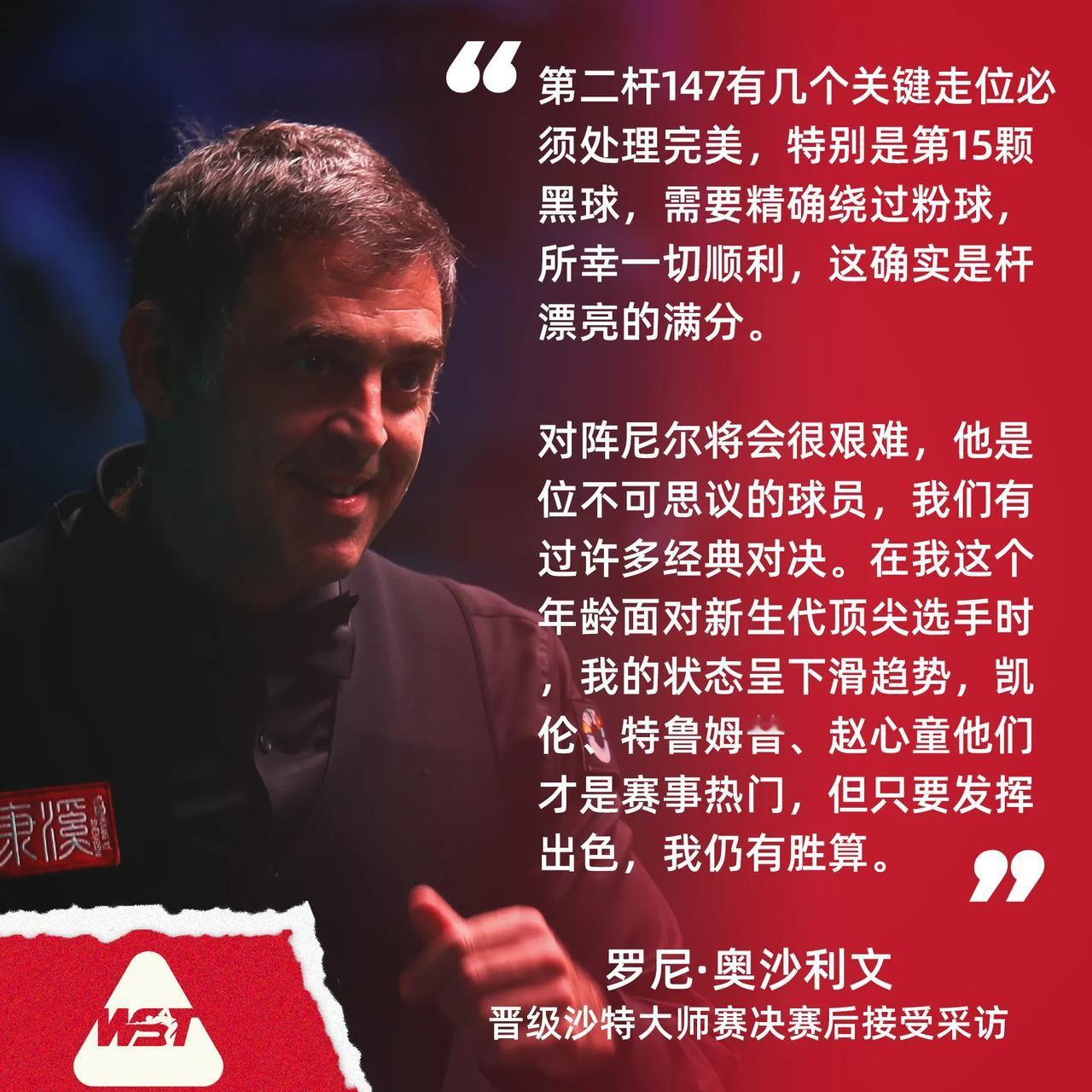 都是千年的老狐狸！两位晋级沙特大师赛决赛的球员采访录：
图1："状态下滑"，但打
