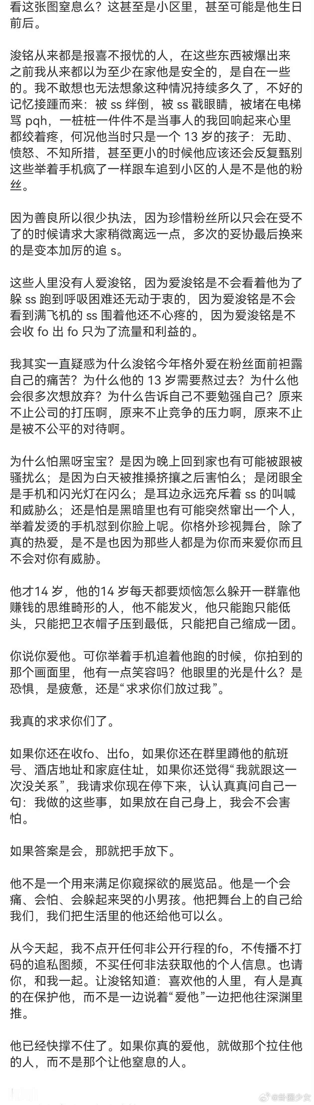 粉丝要求时代峰峻回应陈浚铭私生问题陈浚铭被私生堵成这样了 艺人居家区域被私生聚集