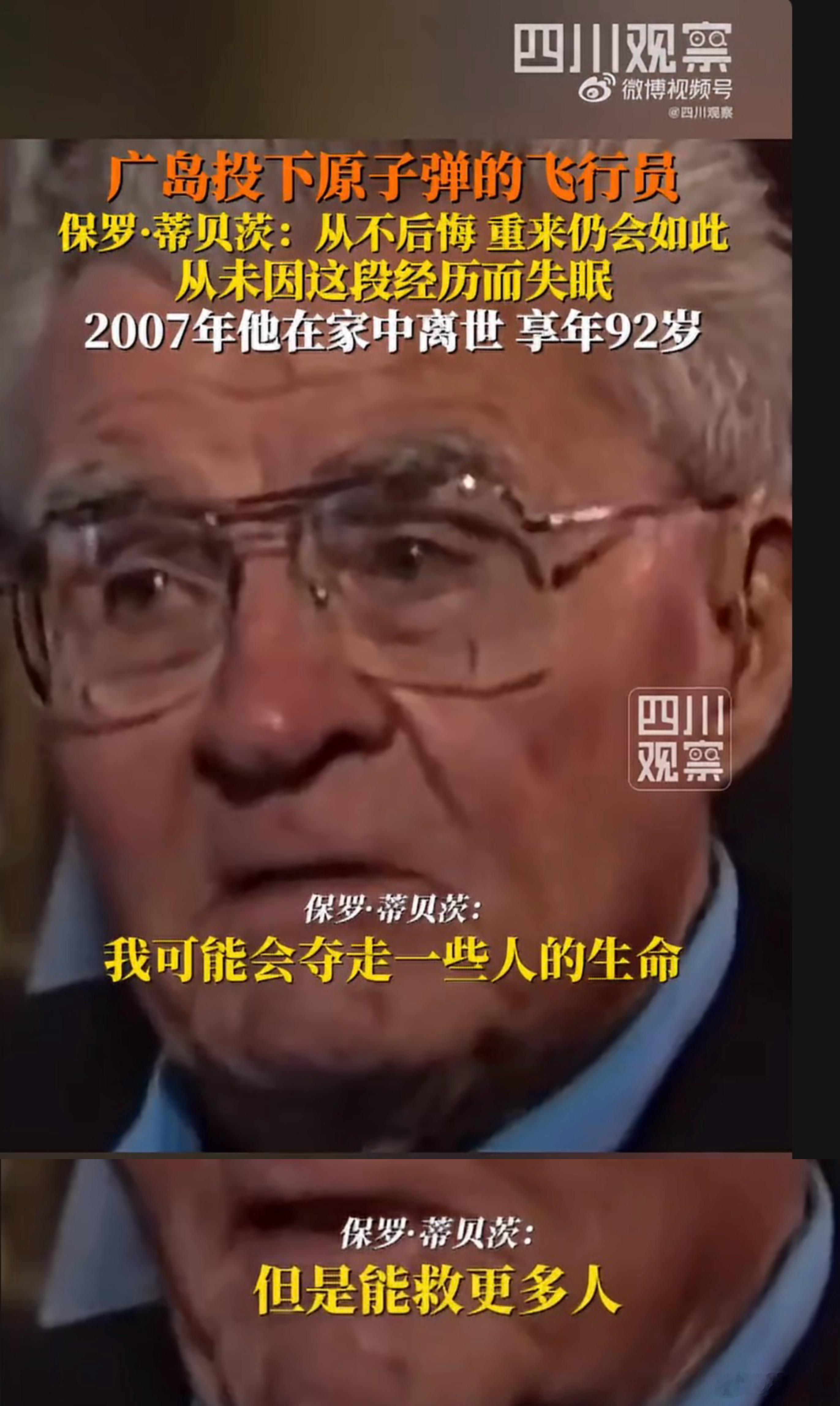广岛投原子弹飞行员从未后悔说的对。炸小日子，就是救人。 