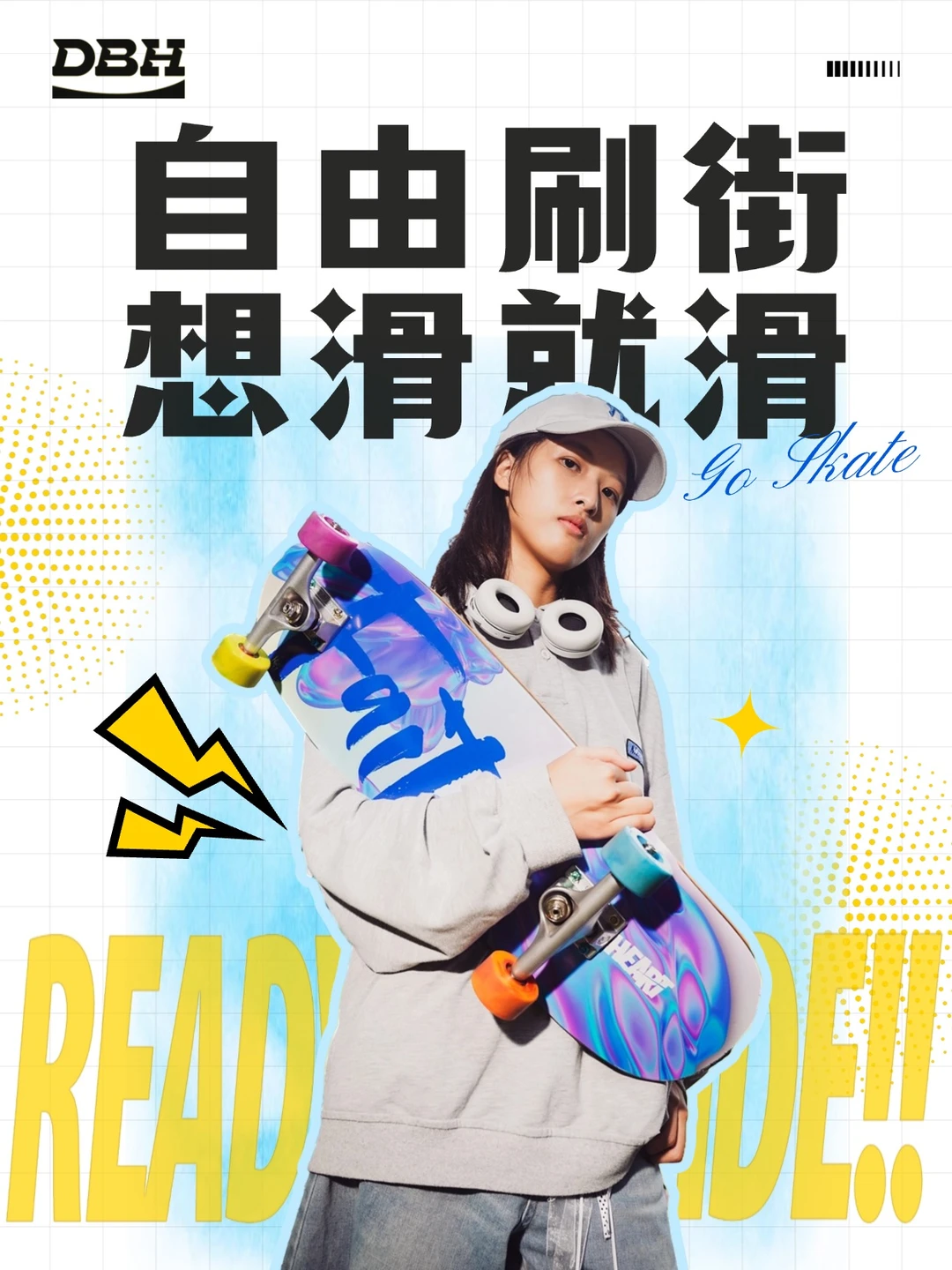 DBH大鱼板｜自由刷街，想滑就滑💙