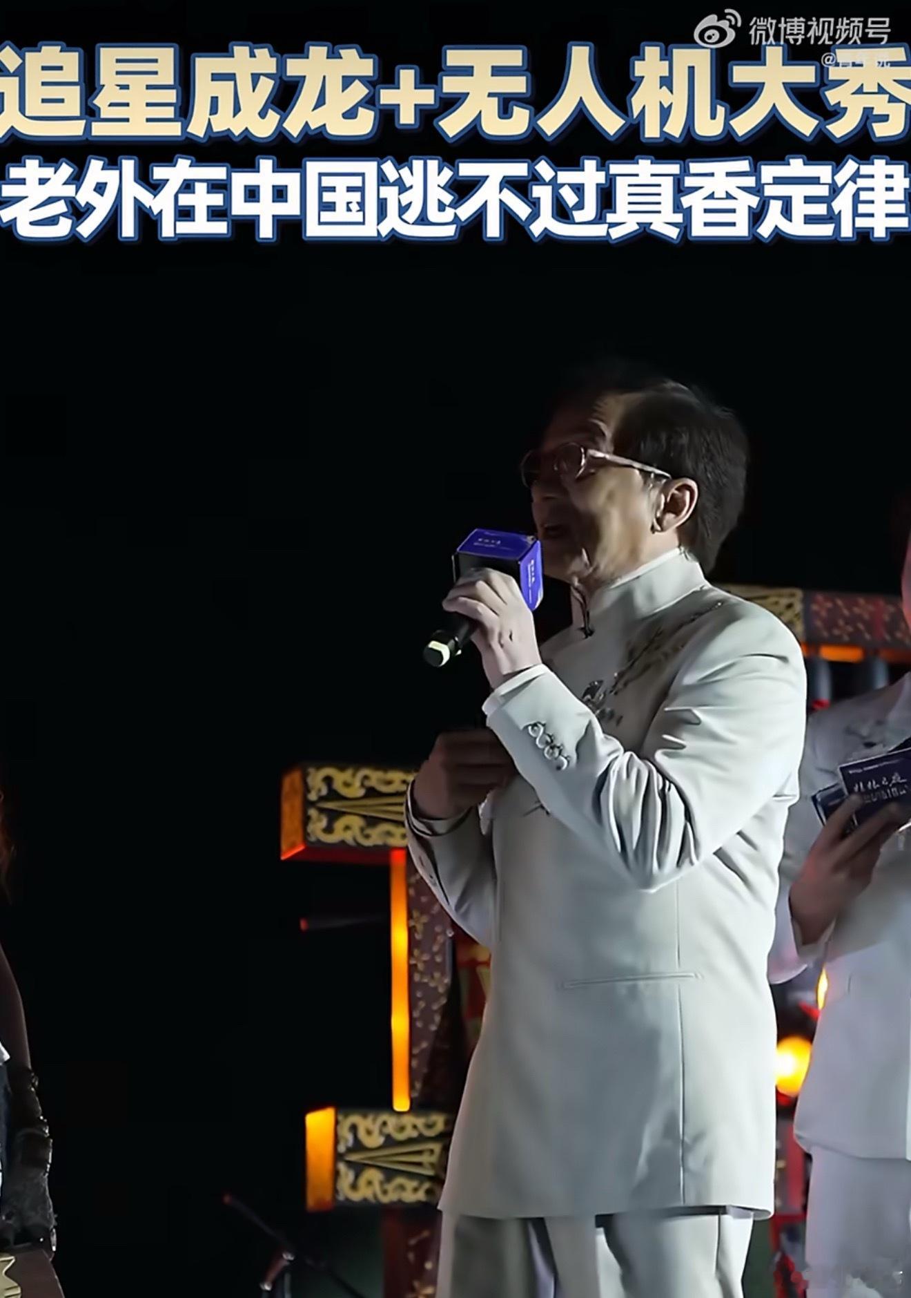 67个国家的人聚在这，又是非遗体验又是科技表演，尤其是成龙和无人机的光影大秀，桂