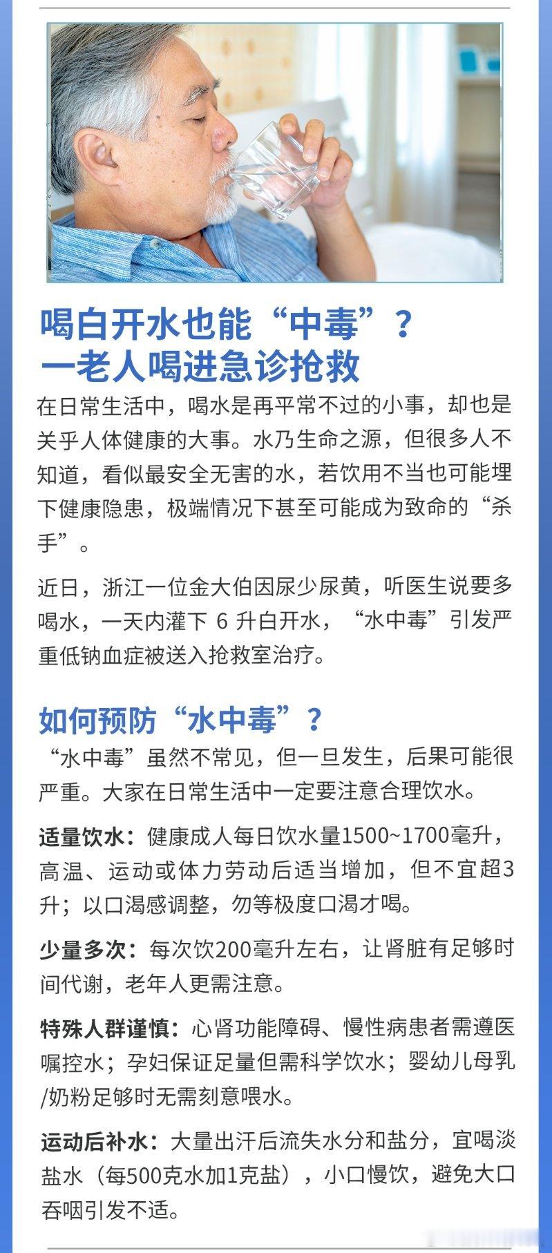 全民营养提升计划健康过暑假全民慢病健康科普计划 🚨警惕！喝水也能
