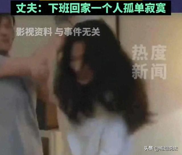 浙江，一女子跟闺蜜相处了20年，没想到自己的丈夫却看上了她的闺蜜，下班回来说很寂