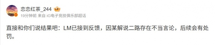 好快的反应爆料：因某解说二路存在不当言论，后续会有处罚