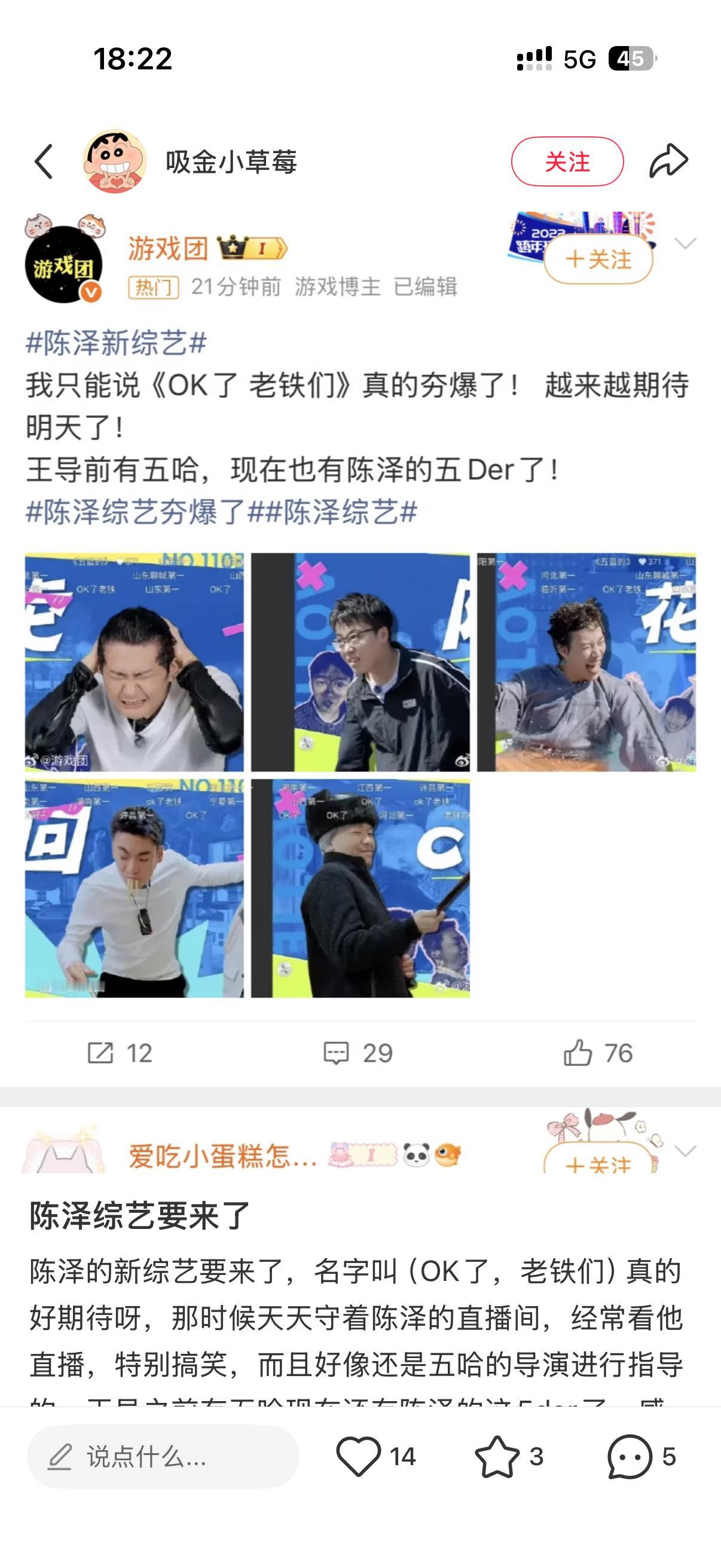 爆款预定！陈泽全新综艺《OK了老铁们》来袭，五哈导演亲自操刀
 
近日，网红陈泽