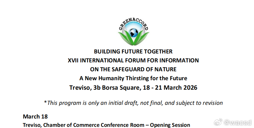 周晋峰博士获邀出席Greenaccord 2026国际论坛世界可持续发展科学院（