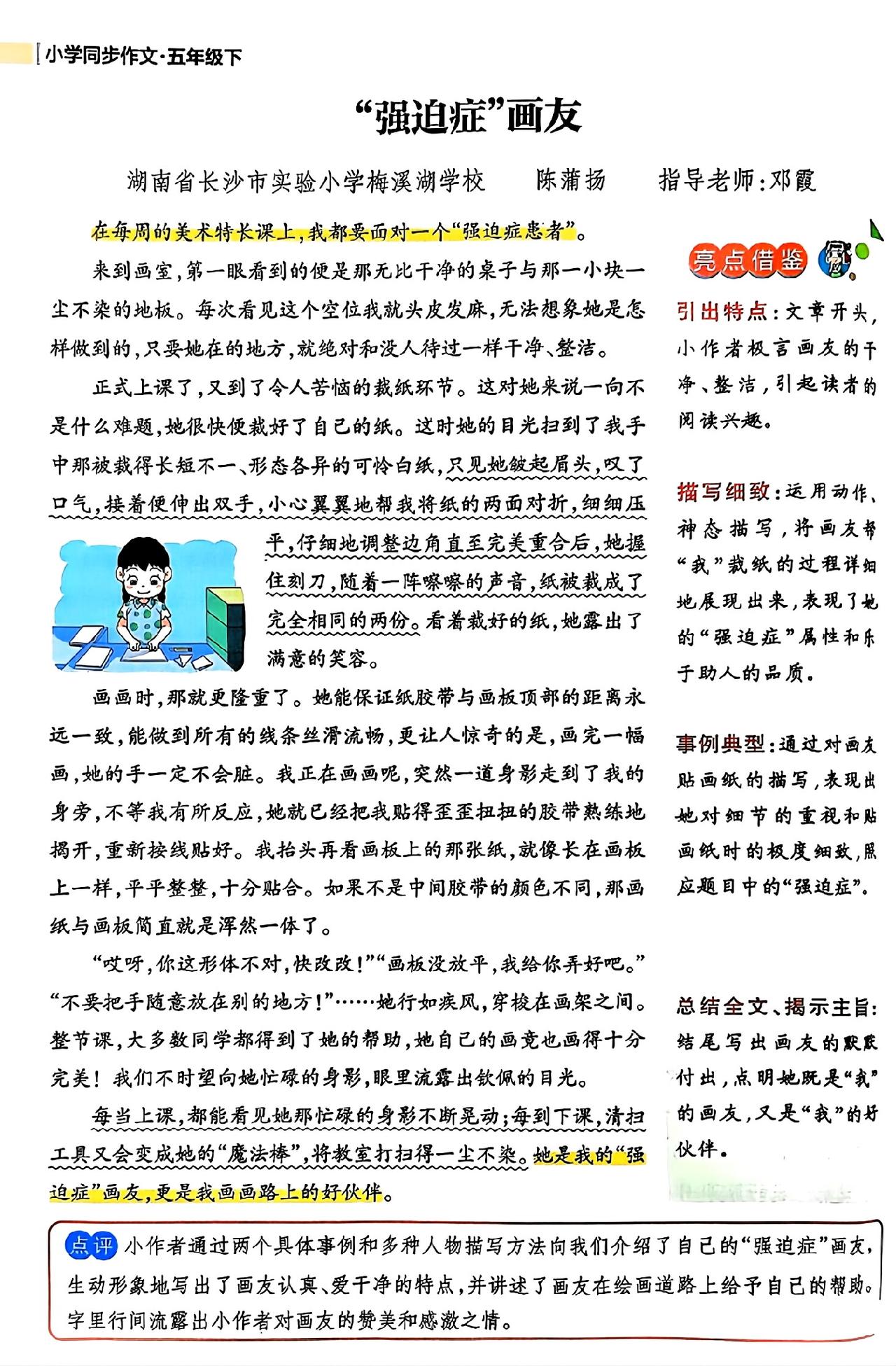 五年级下册语文，第五单元同步作文《形形色色的人》精选范文7篇，收藏备用五年级语文