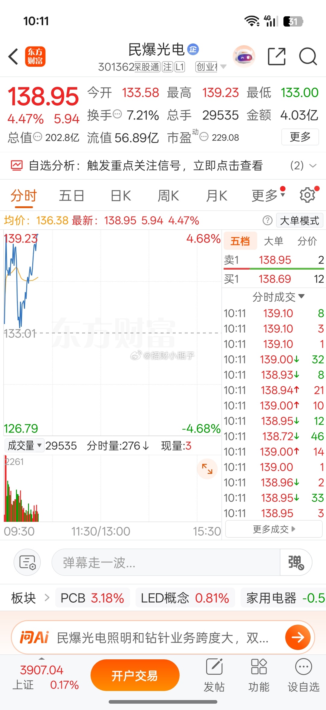 明爆也迈着大长腿步伐来了，上车的扣波666 