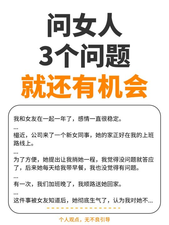 分开后，问这3个问题，让前任情绪反扑