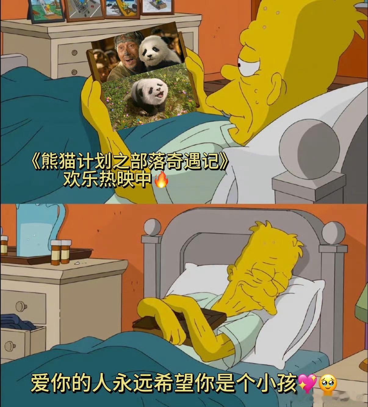 春节其实是成年人的儿童节春节就是成年人的儿童节，《熊猫计划之部落奇遇记》温柔又治