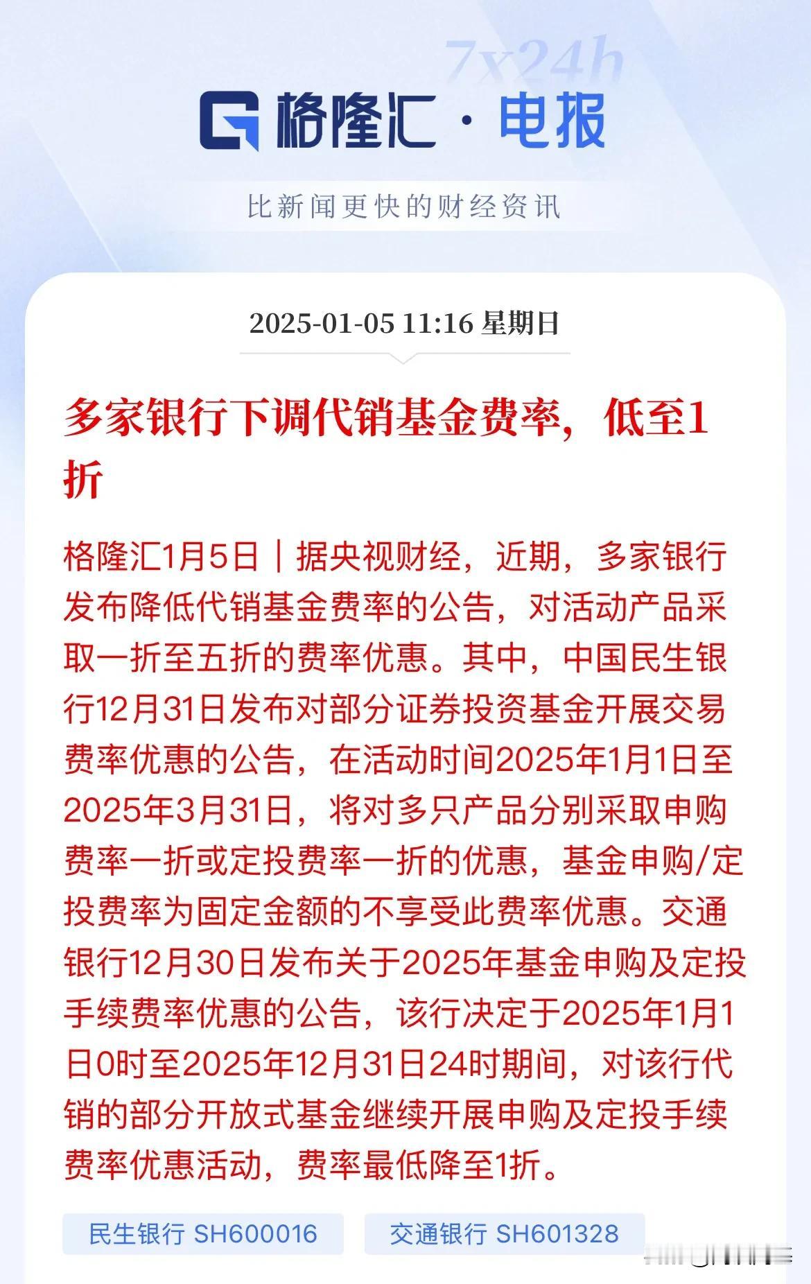 请问，差那点基金费率吗，诱导补仓吗？

经历了这轮200点的血洗，那1折或者5折