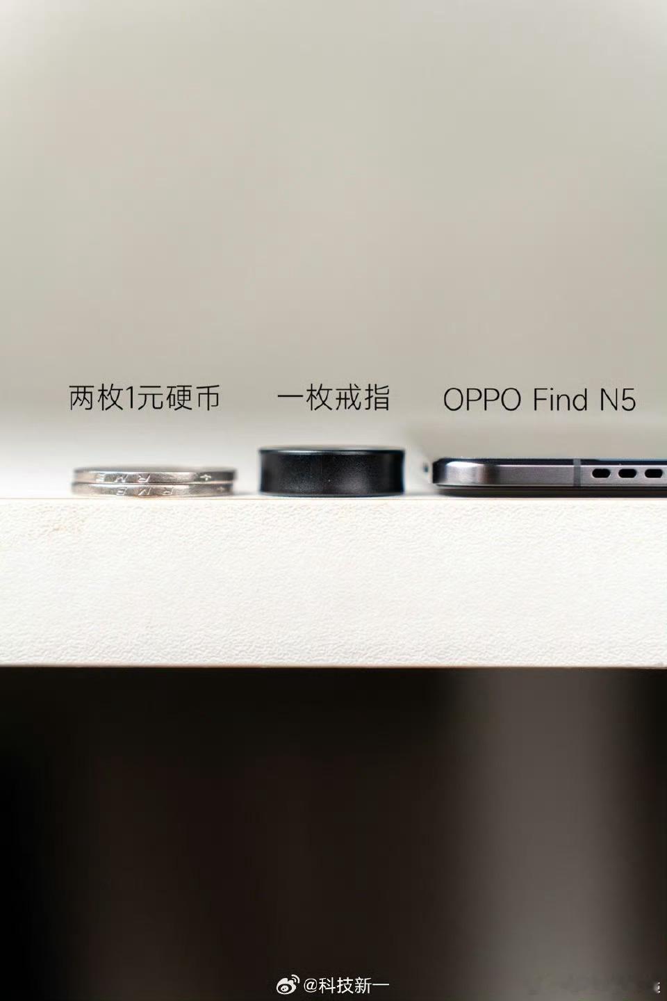 OPPO Find N5 全球最薄折叠屏 OPPO Find N5太帅了！超薄！