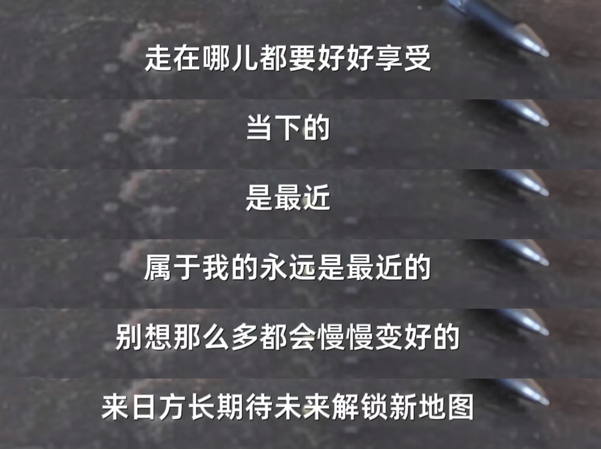 活在当下！知道啦！张真源 你最重要