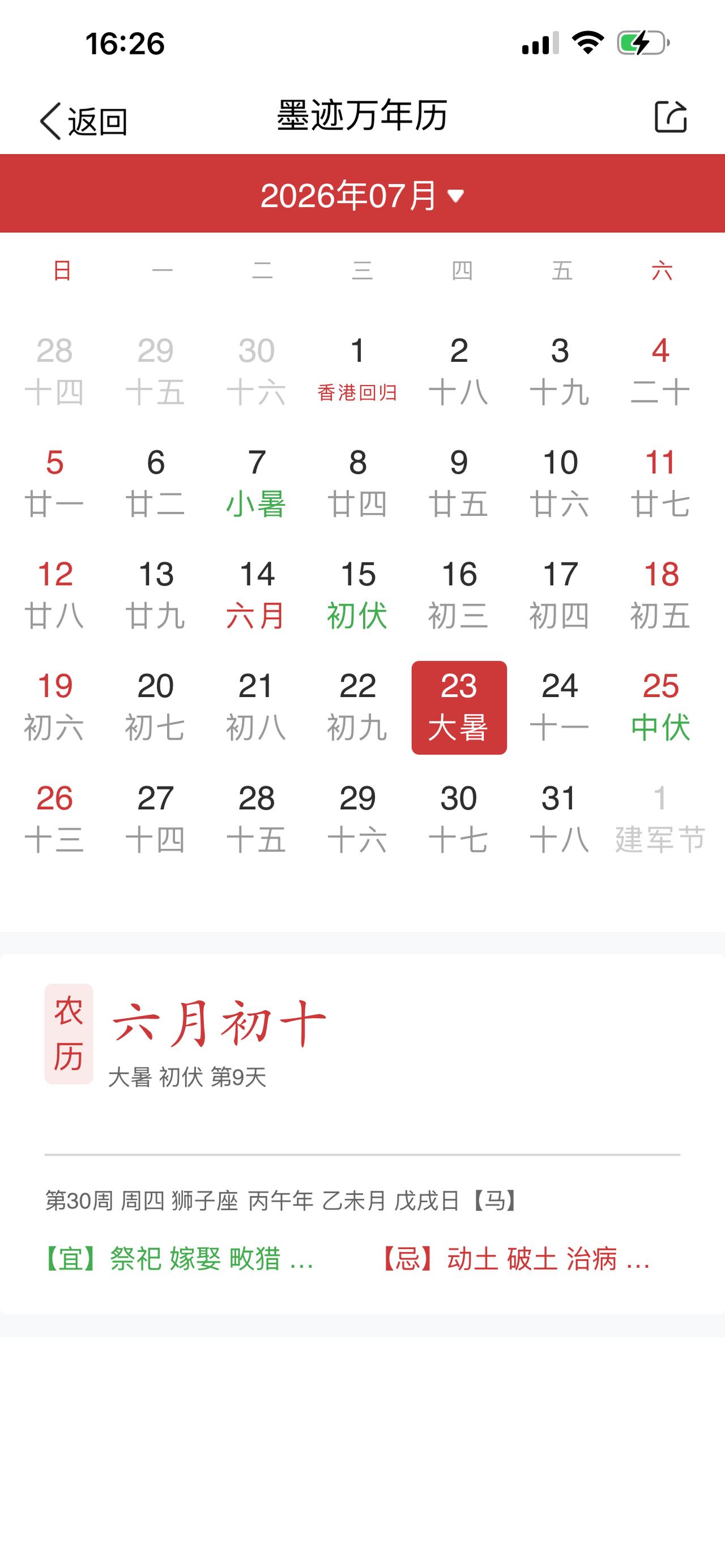 今天是7月23日，大暑之日。

大暑就是要热到极点。

“大”代表极致和顶点。此