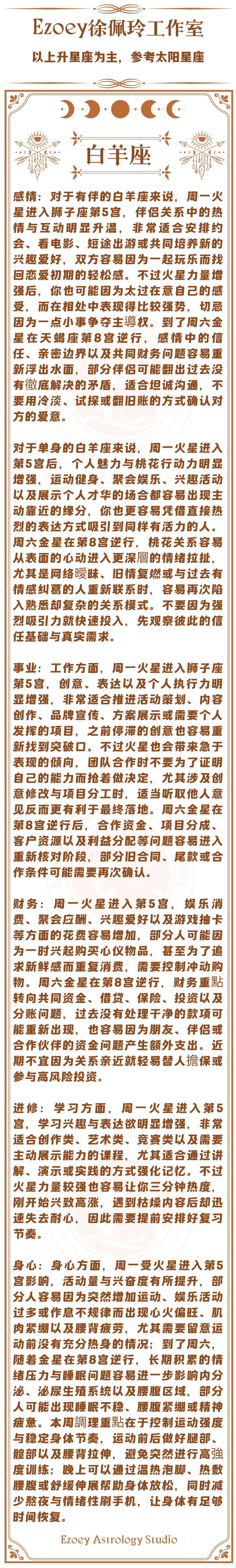 十二星座周报（09/28-10/04）—ezoey徐佩玲26年星座播报