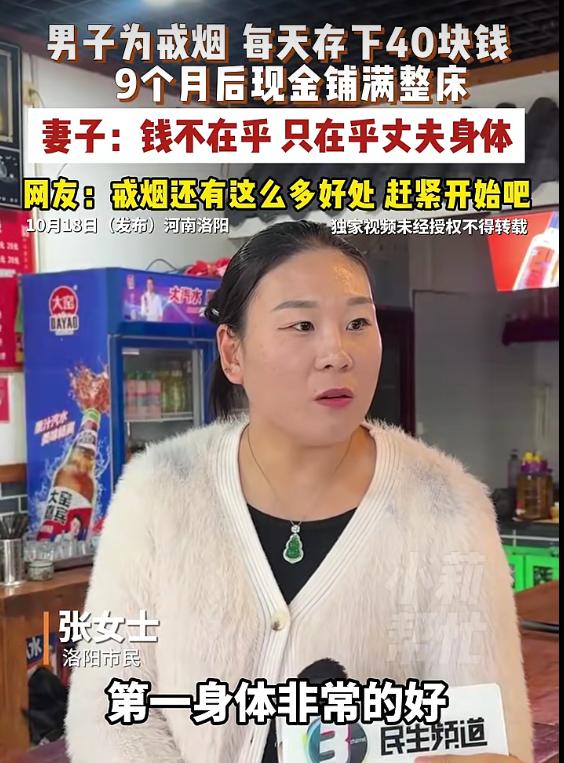男子为戒烟每天存下40元，9个月后烟钱摆满一床，给妻子买了折叠手机；妻子：不在乎钱在乎丈夫身体