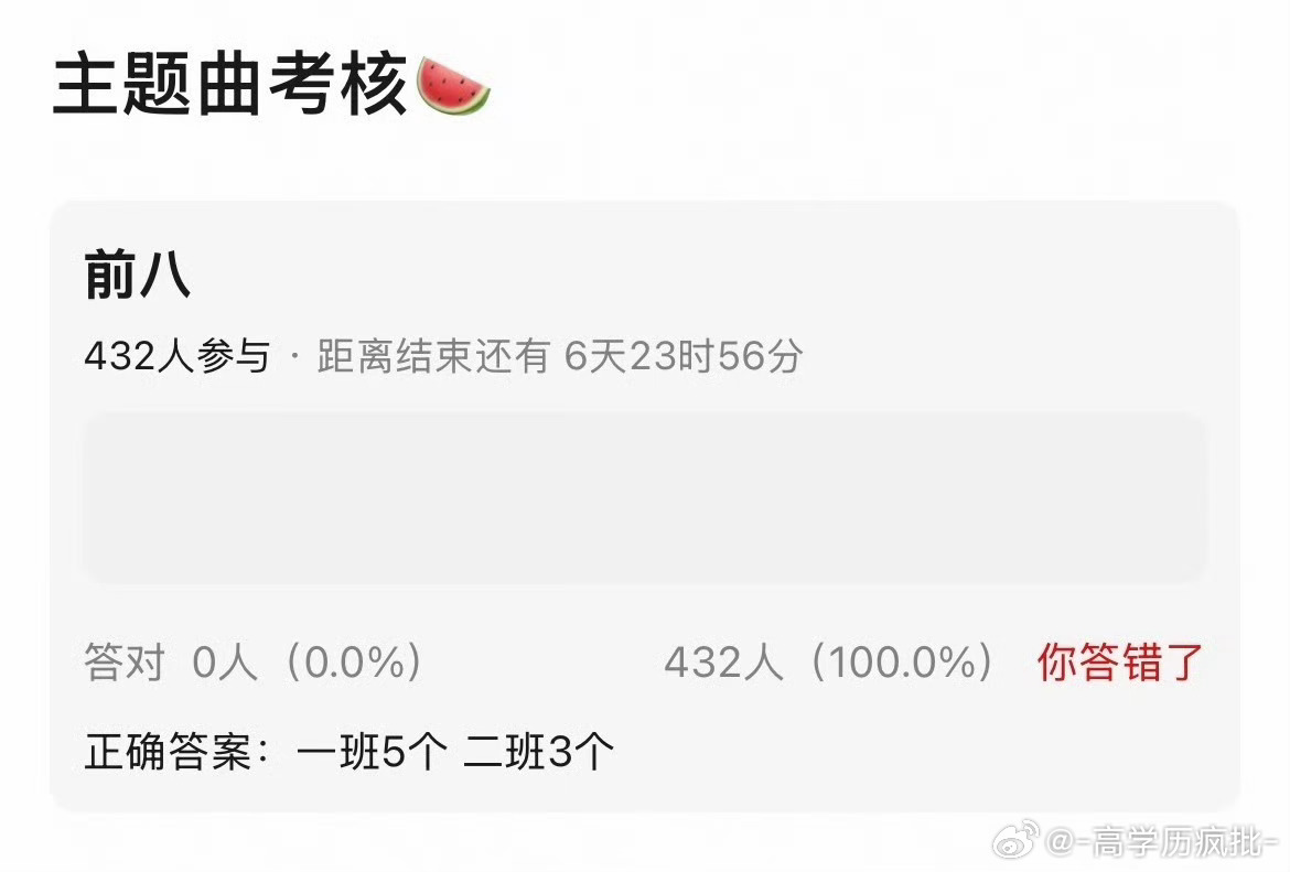 突围主题曲考核🍉 前八 一班5个 二班3个 