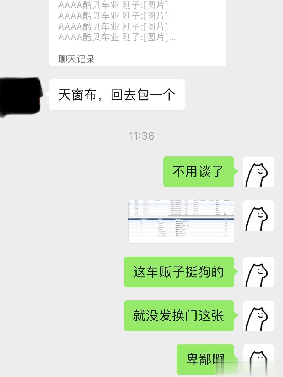 给大家展示一个车贩子新套路[爱你]他会主动给你发维保记录，但也会主动屏蔽掉他不想